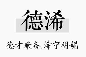 德浠名字的寓意及含义