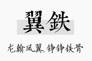 翼铁名字的寓意及含义