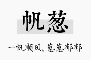 帆葱名字的寓意及含义