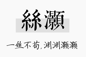 丝灏名字的寓意及含义