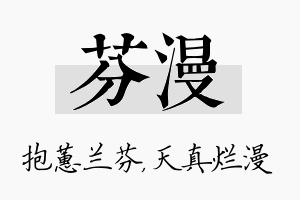 芬漫名字的寓意及含义