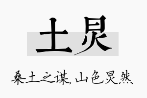 土炅名字的寓意及含义