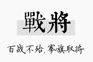 战将名字的寓意及含义