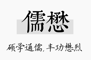 儒懋名字的寓意及含义