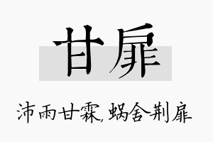 甘扉名字的寓意及含义