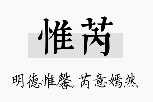 惟芮名字的寓意及含义