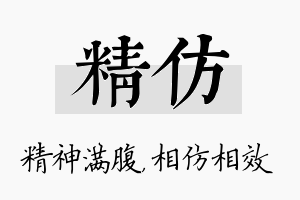 精仿名字的寓意及含义