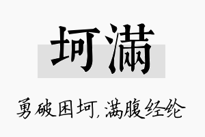 坷满名字的寓意及含义