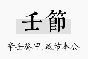 壬节名字的寓意及含义