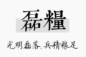 磊粮名字的寓意及含义