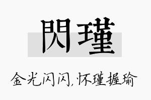 闪瑾名字的寓意及含义