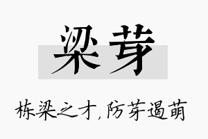 梁芽名字的寓意及含义