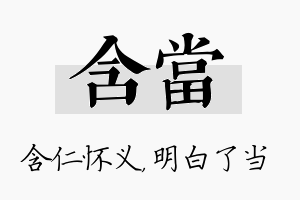 含当名字的寓意及含义