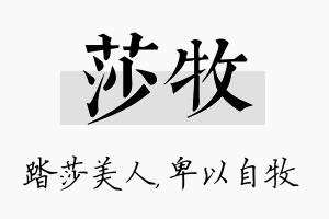 莎牧名字的寓意及含义