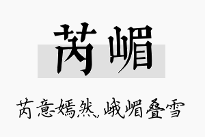 芮嵋名字的寓意及含义