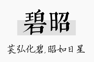 碧昭名字的寓意及含义