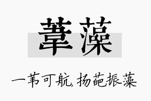 苇藻名字的寓意及含义