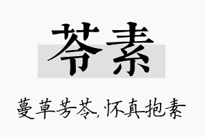 苓素名字的寓意及含义