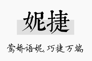 妮捷名字的寓意及含义