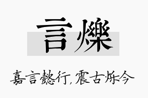 言烁名字的寓意及含义