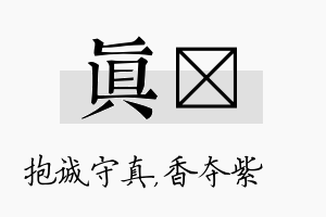 真萩名字的寓意及含义