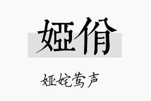 娅佾名字的寓意及含义