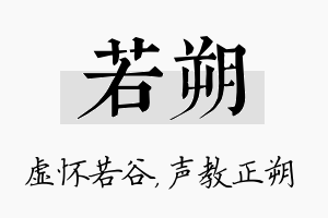 若朔名字的寓意及含义