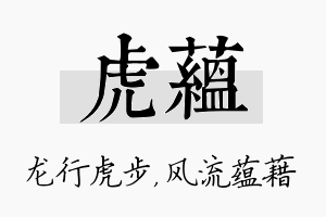 虎蕴名字的寓意及含义