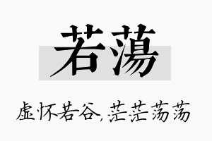 若荡名字的寓意及含义