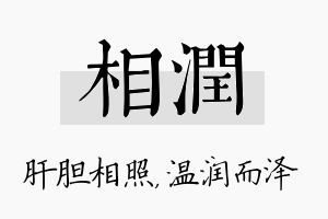 相润名字的寓意及含义