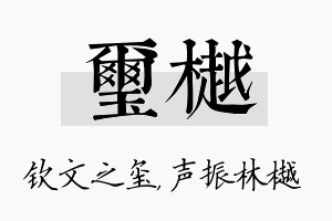 玺樾名字的寓意及含义