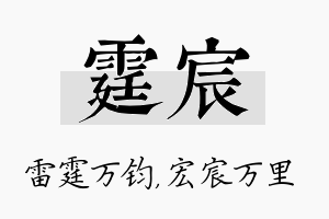 霆宸名字的寓意及含义