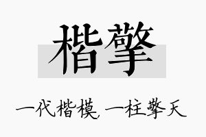 楷擎名字的寓意及含义