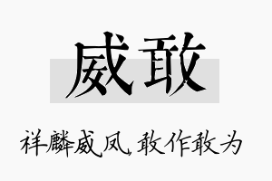 威敢名字的寓意及含义