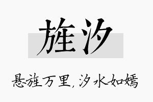 旌汐名字的寓意及含义