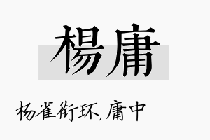 杨庸名字的寓意及含义