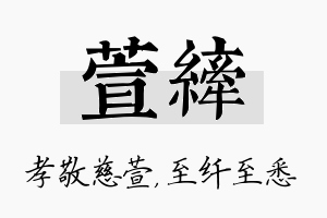 萱纤名字的寓意及含义