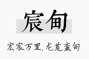 宸甸名字的寓意及含义