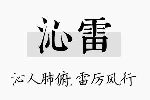 沁雷名字的寓意及含义