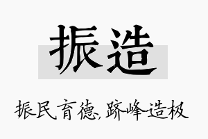 振造名字的寓意及含义