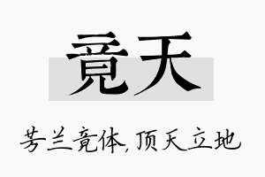 竟天名字的寓意及含义