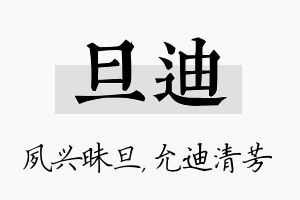 旦迪名字的寓意及含义