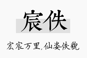 宸佚名字的寓意及含义