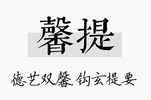 馨提名字的寓意及含义