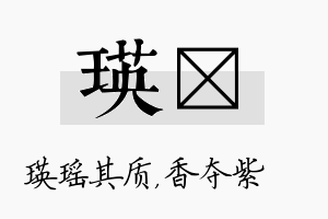 瑛萩名字的寓意及含义