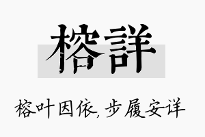 榕详名字的寓意及含义