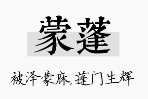 蒙蓬名字的寓意及含义