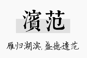 滨范名字的寓意及含义