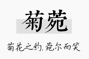 菊菀名字的寓意及含义