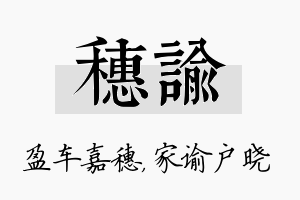 穗谕名字的寓意及含义